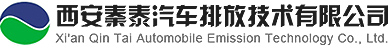 西安秦泰汽車排放技術有限公司